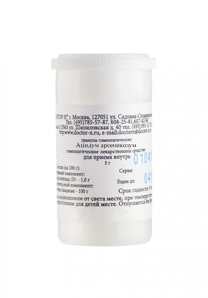 Ацидум арсеникозум, С1000 гранулы гомеопатические, 5г