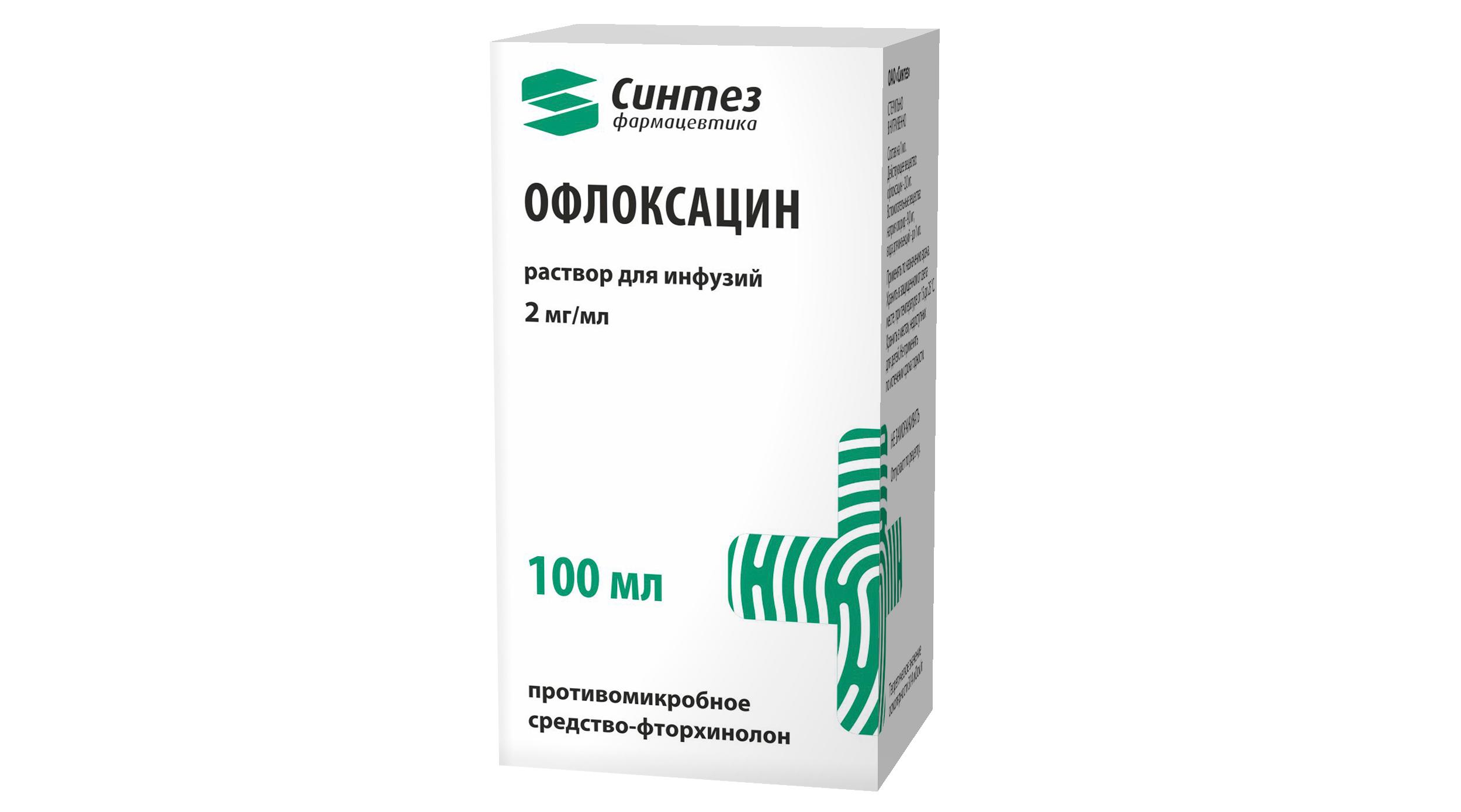 Офлоксацин 100