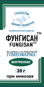 Фунгисан, гранулы гомеопатические, 20г, Гомеофарма ООО