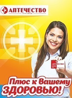Онлайн аптека в Нижнем Новгороде Аптеки Аптечество - купить лекарства онлайн