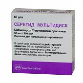 Серетид Мультидиск, порошок для ингаляций дозированный 50мкг+500мкг/доза, 60 доз, Глаксосмиткляйн